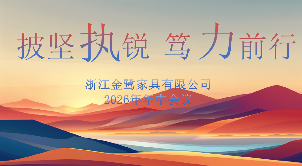 披坚执锐 笃力前行|华体平台_华体（中国）2026年年中工作会议顺利召开